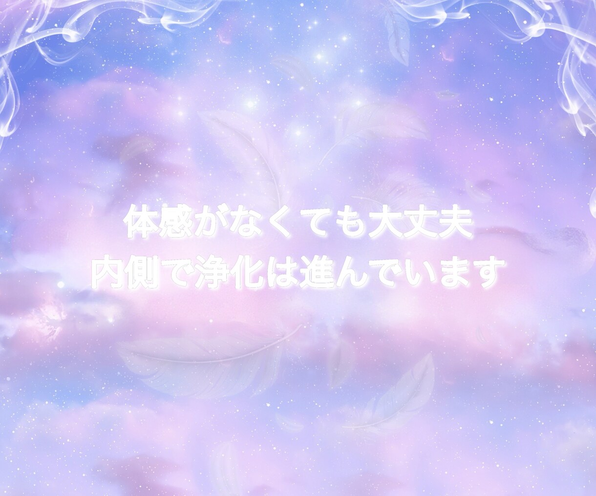 眠れない夜に心と身体を整えます ⭐︎エネルギーを整え、本来の穏やかな状態へ導きます イメージ5