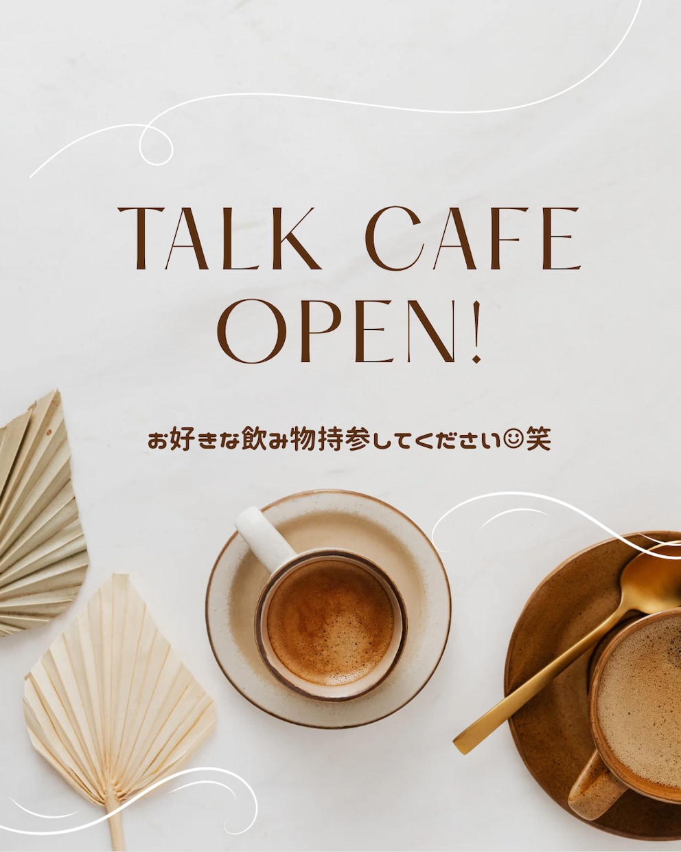 お話相手になります お手元にお好きな飲み物をご持参ください イメージ1