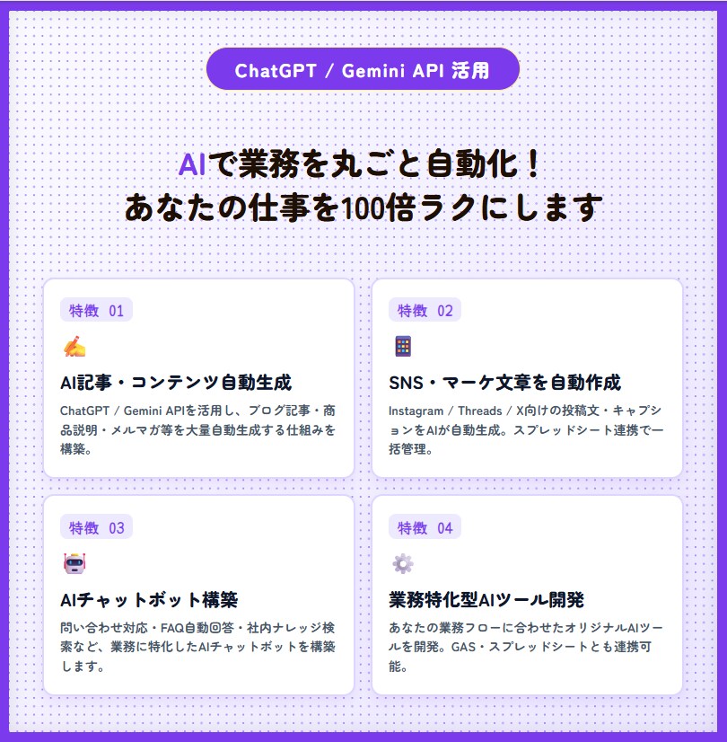 AIツール・チャットボットで100倍ラクにします ChatGPT/Gemini API連携でカスタマー対応 イメージ2