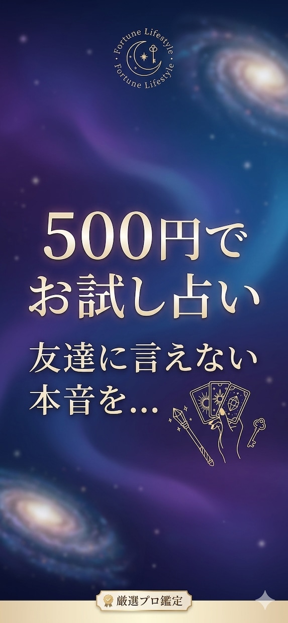 誰にも言えない悩みを解消お試し500円占いします まずはお気軽にワンコイン！あなたのモヤモヤに寄り添います イメージ1