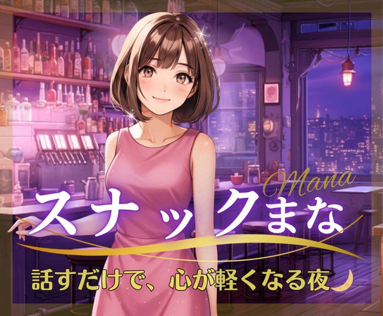 話し相手になります☘️愚痴聞き・恋愛相談歓迎します 今夜も待機中⭐️夜のおしゃべりで心をやさしく癒します☘️✨️ イメージ1