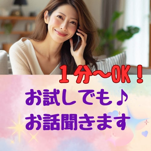 占いじゃなくて、ただお話をお聞きします 愚痴・モヤモヤ・雑談・しんどい気持ち、そのまま話してください イメージ3