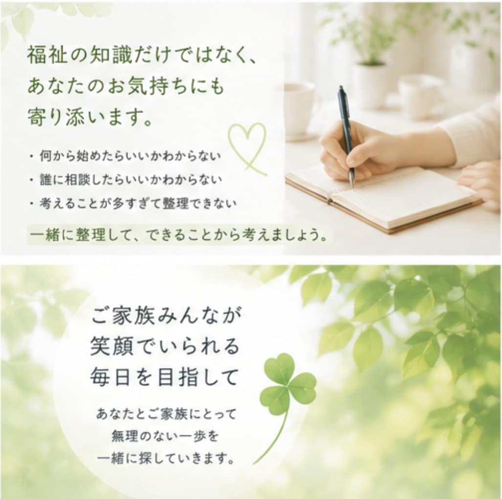 介護・障害・家族の悩みを整理します 介護や障害、家族の困りごとを一緒に整理します イメージ2