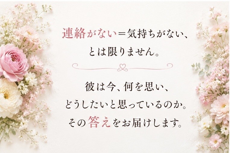 音信不通の彼の本音と復縁の未来を鑑定します 連絡がない理由とこれからの未来を深掘り イメージ3
