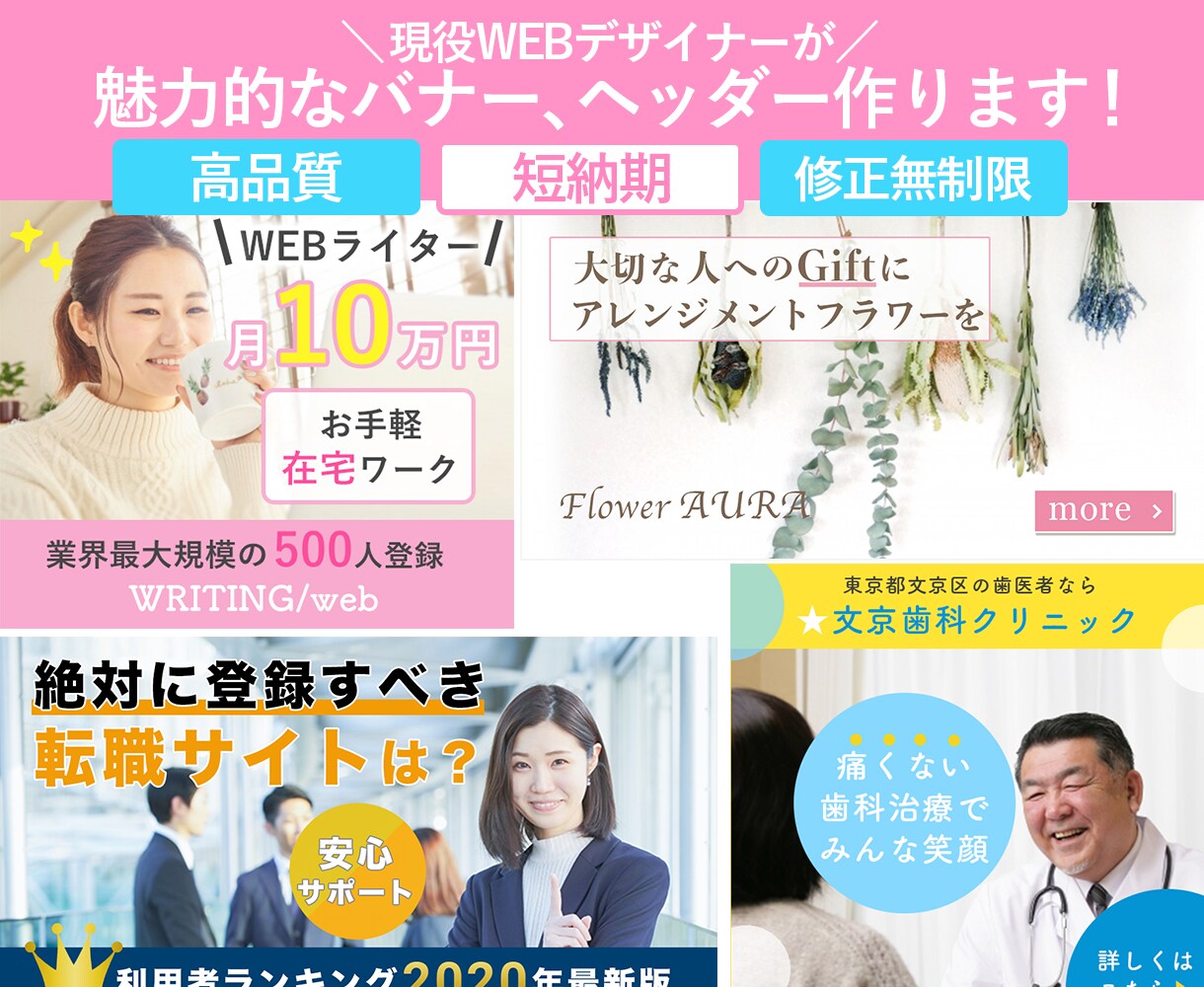 集客力UP！魅力的なバナー、ヘッダー作成します 高品質、低価格、修正無制限！丁寧な対応をさせて頂きます。 イメージ2