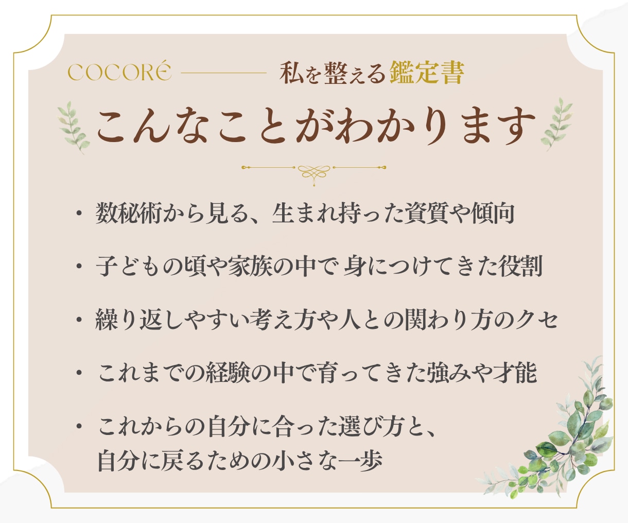 心理学と数秘術であなたを読み解く鑑定書を作ります 迷った時、戻れるあなたへ傾向と強みを知る、心を整える鑑定書 イメージ3