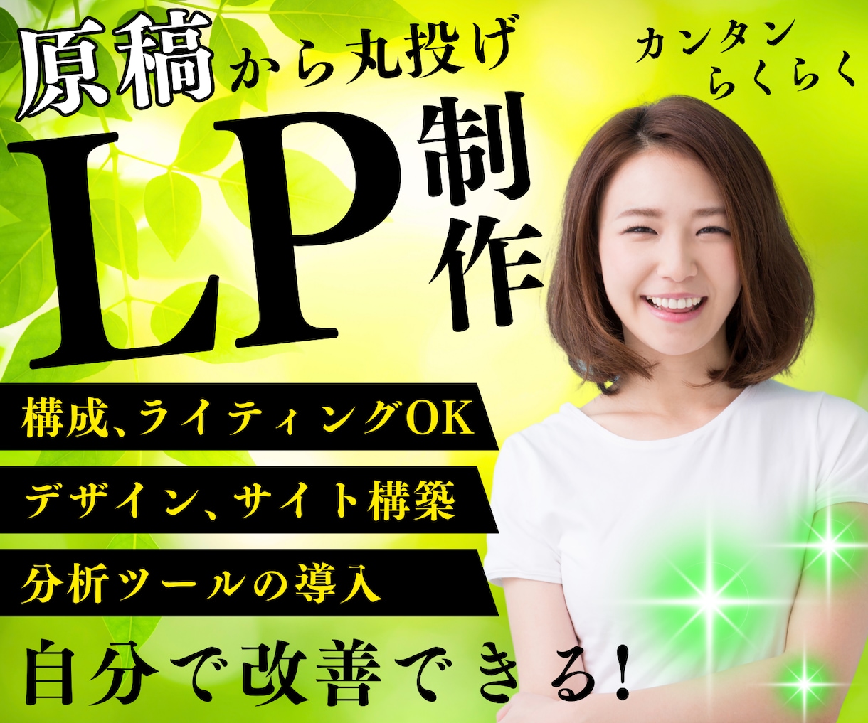 LP制作まるっと対応｜制作から実装まで対応します LPの分からないを全てお任せ、デザイン・実装・公開まで対応可 イメージ1