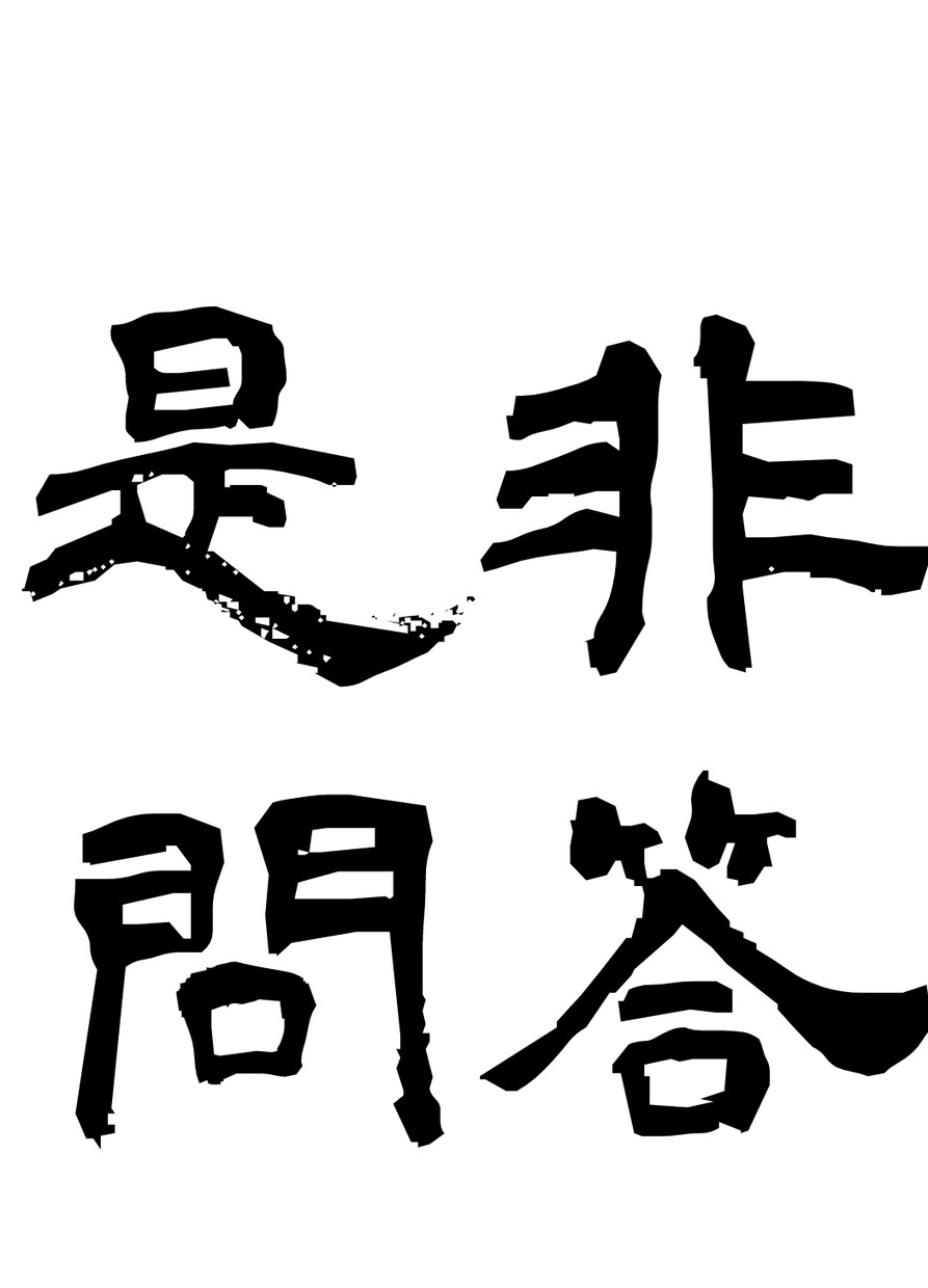 最大7問＊Yes or Noまたは二択で応えます 二択に悩んだら、お気軽にお声がけ下さい イメージ1