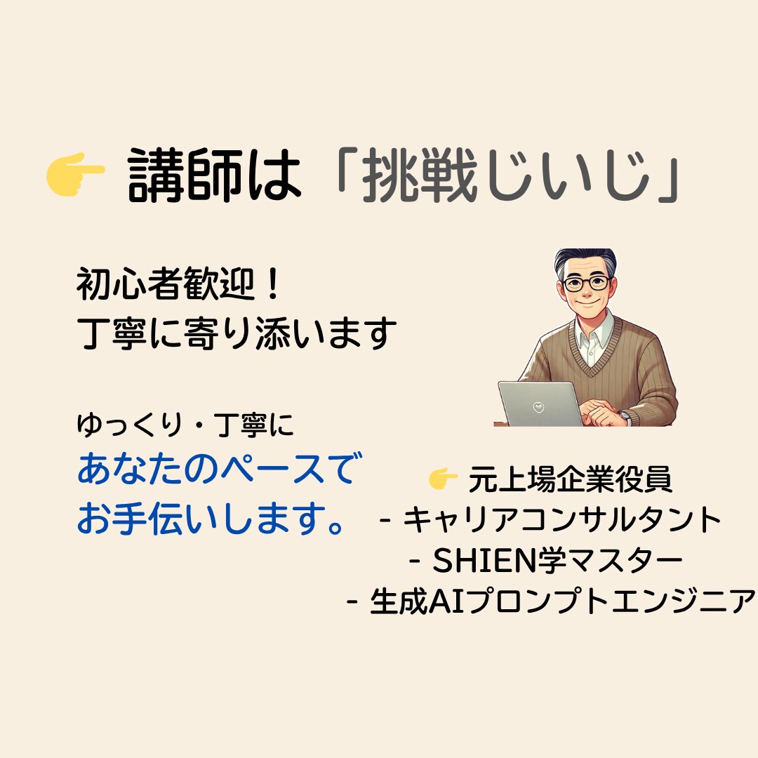 AIと挑む！あなたの価値を形にして社会に届けます 発信・表現・業務改善を成果に変える、あなた流AI活用術 イメージ9