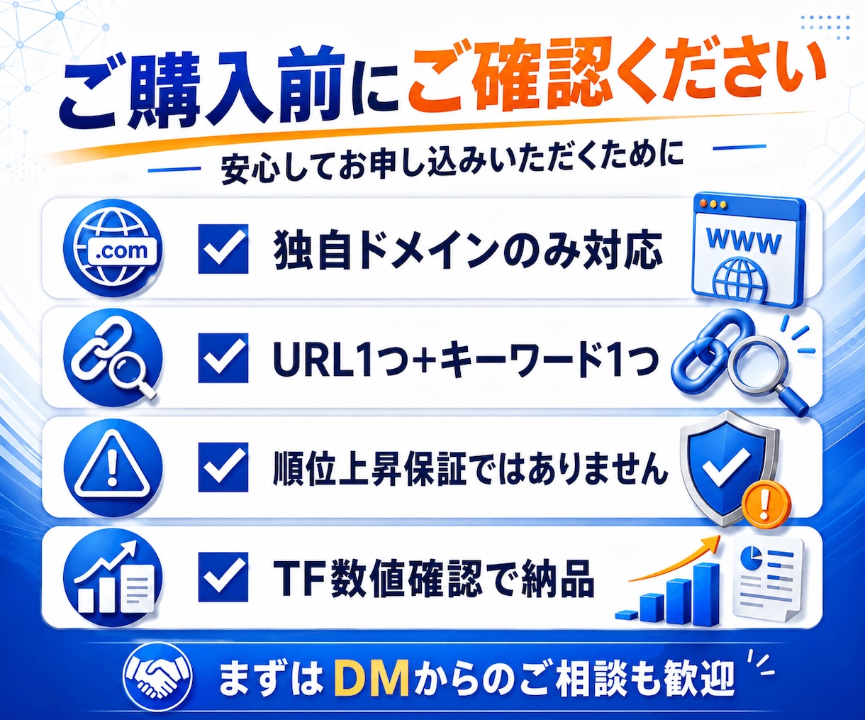 トラストフロー「TF」を30以上に引き上げます TF30以上のアップでドメイン強化！外部SEO対策におすすめ イメージ3