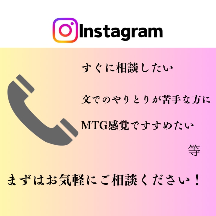 現役のインフルエンサーがインスタコンサルします 電話でお気軽に運用や伸ばすためのコツをお教えします！ イメージ2