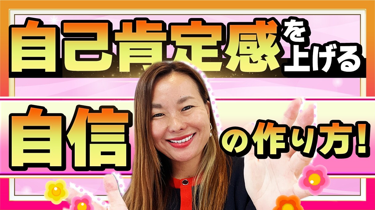 初心者歓迎 】1枚2,000円〜！サムネ制作します YouTube発信のサポートをさせてください。 イメージ7