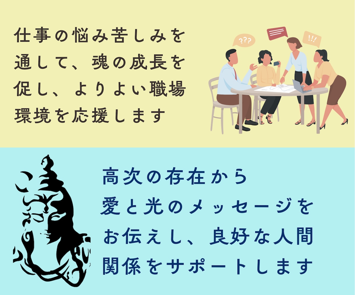 一日限定10名★職場の人間関係のお悩みお聴きします 人間関係を見直すことで、ストレスフリーで働きがいのある職場へ イメージ5