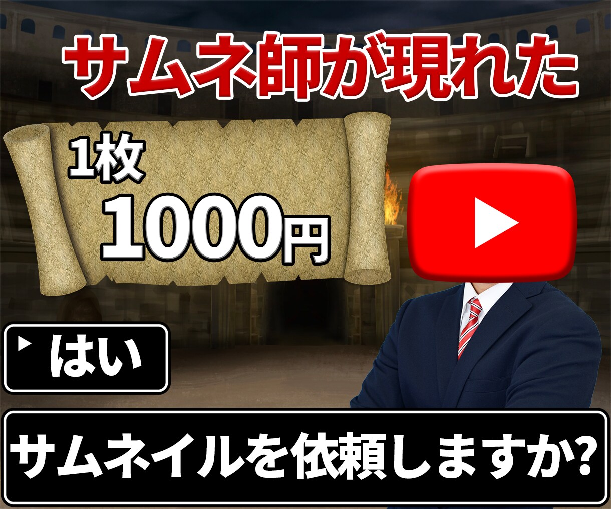 現役YouTube運用者が伸びるサムネを作成します クライアント様のチャンネルに合ったサムネを提供 イメージ1