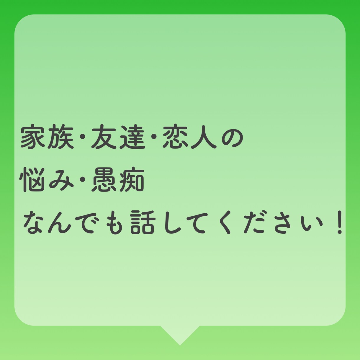 60分間！あなただけに集中してお話聞きます 嬉しいこと･悲しいこと･愚痴、どんなお話でも大歓迎！ イメージ8
