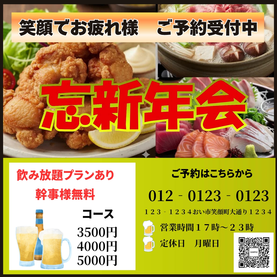 居酒屋・飲食店様の集客を全力サポートいたします 忘年会・新年会・歓送迎会などお客様に選ばれるチラシを作ります イメージ1