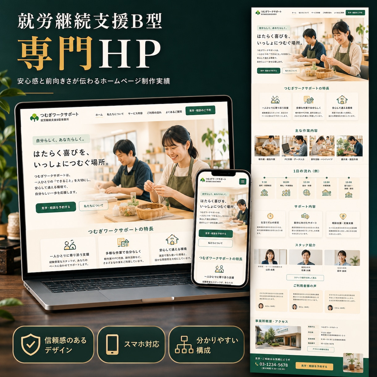 元看護師が医療・福祉機関向けのHPを作成します 3名様限定価格！「ここで働きたい」と伝わる採用ページを制作 イメージ7