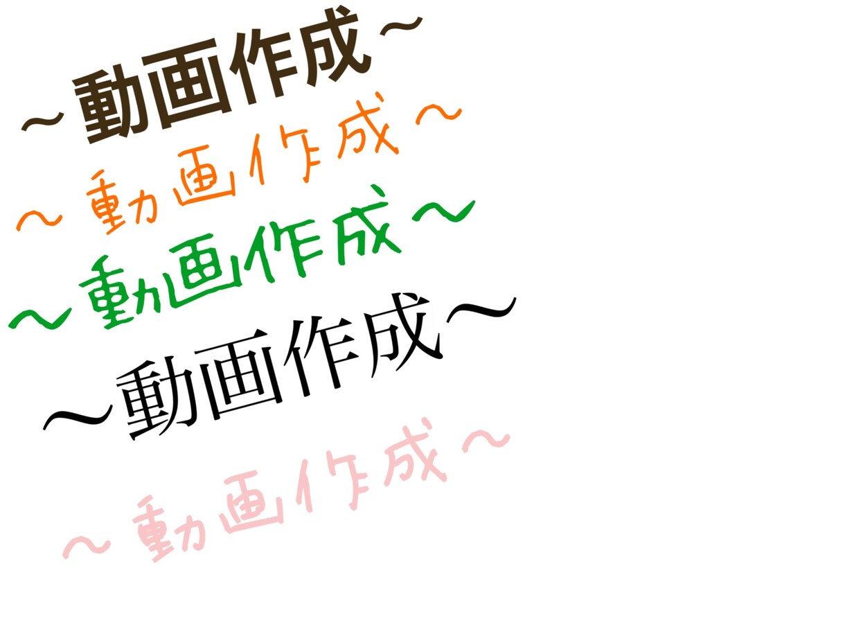 お子様の動画作成します 誕生日、はたまた何でもない日に贈る物のお手伝いします イメージ3