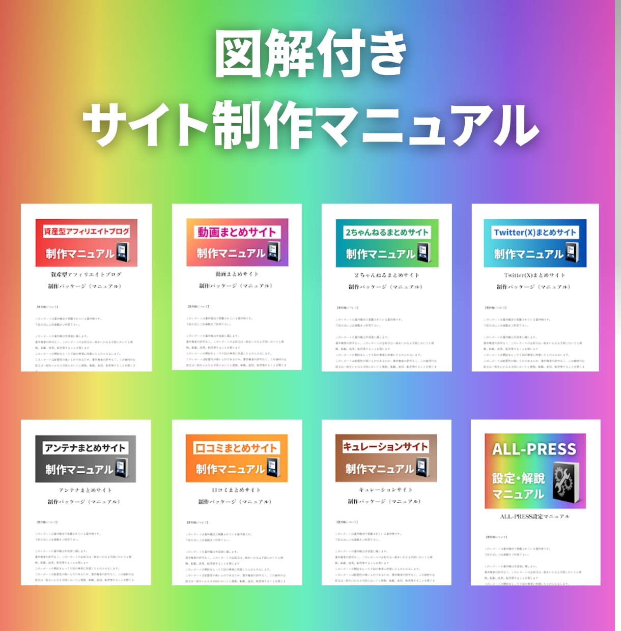 アフィリサイト制作オールインワンパック販売します ブログやまとめサイト用テンプレートを全７種類まとめ売りします イメージ5