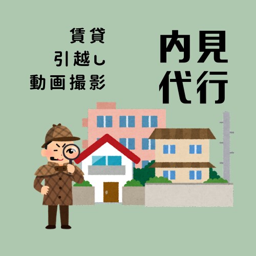 引越し予定の方必見！内見代行&高画質撮影します 4Kカメラで撮影！駅からのアクセスや周辺店舗も！ イメージ1