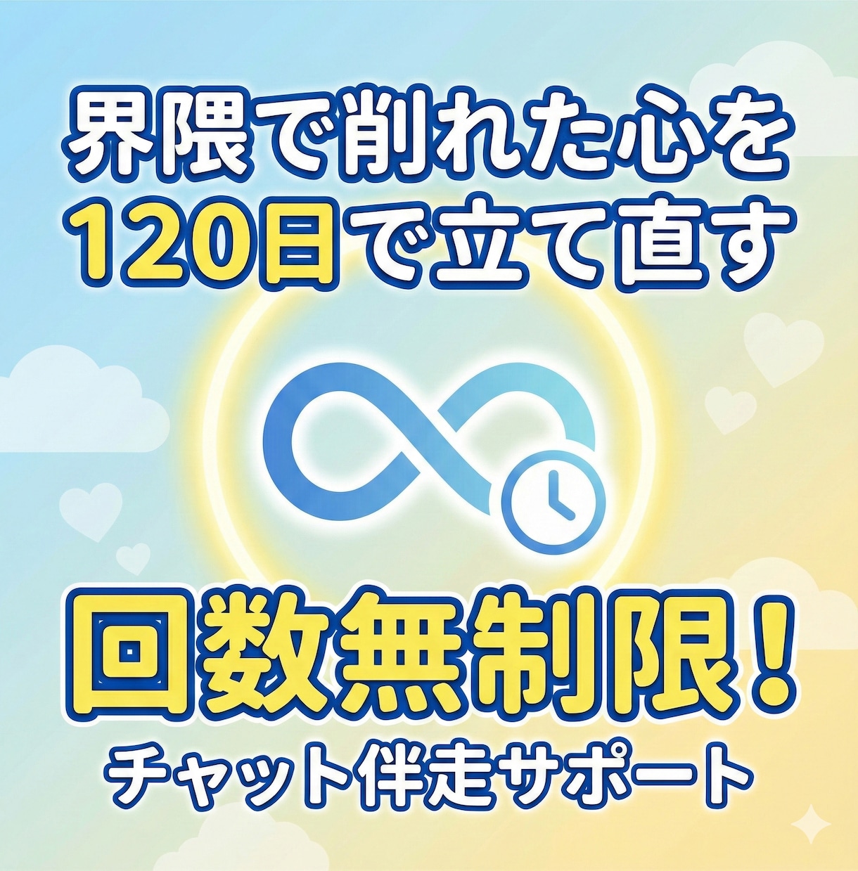 回数無制限！界隈で削れた心を120日で立て直します 創作に振り回されない。しんどさの原因を一緒に見つけ整えます イメージ2
