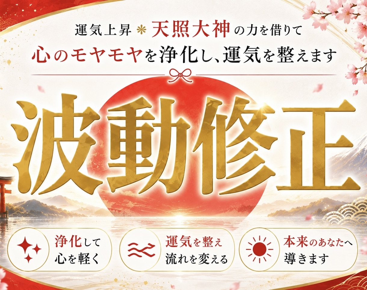 恋愛・人間関係◎開運✴︎波動修正・運気浄化します 「なぜかうまくいかない」あなたの波動を調整します イメージ1