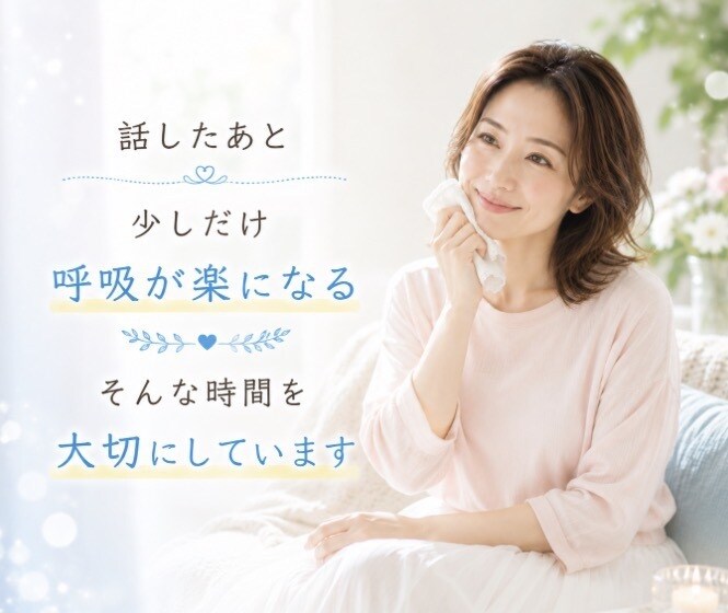 話したくなったら、ここへ⋯気持ち受け止めます ＊つながりたい気持ちに、そっと寄り添う電話の時間を。 イメージ7