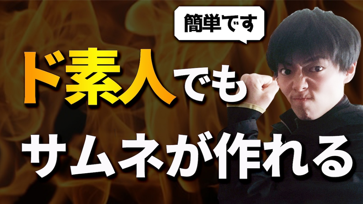 YouTubeのサムネイル作成します サムネでクリック率2倍にした実績あり！チャンネル運営の相談も イメージ3