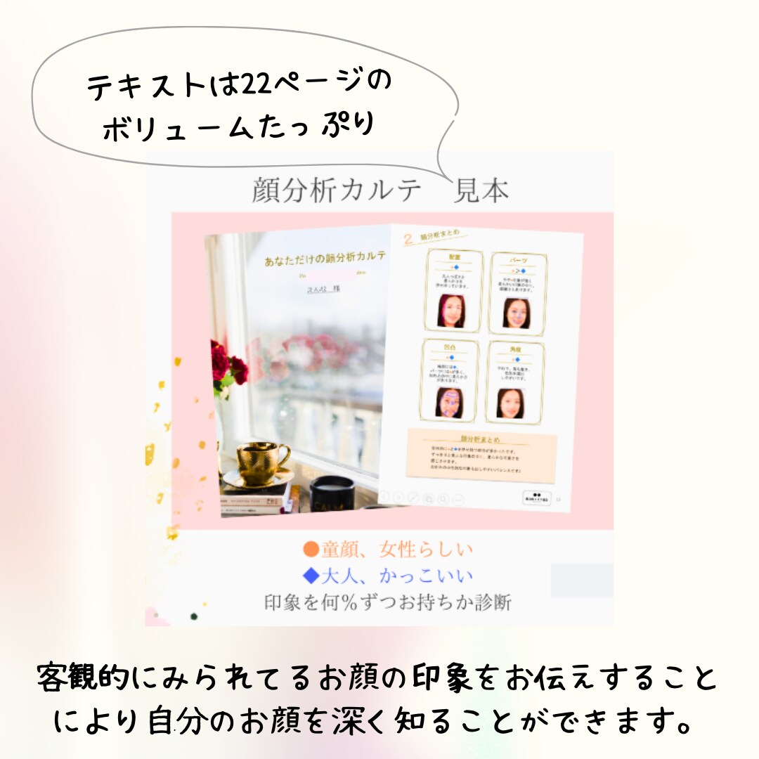 あなただけの＼顔分析カルテ／をお作りします 顔分析理論と元化粧品会社BIだった経験からカルテを作成します イメージ7