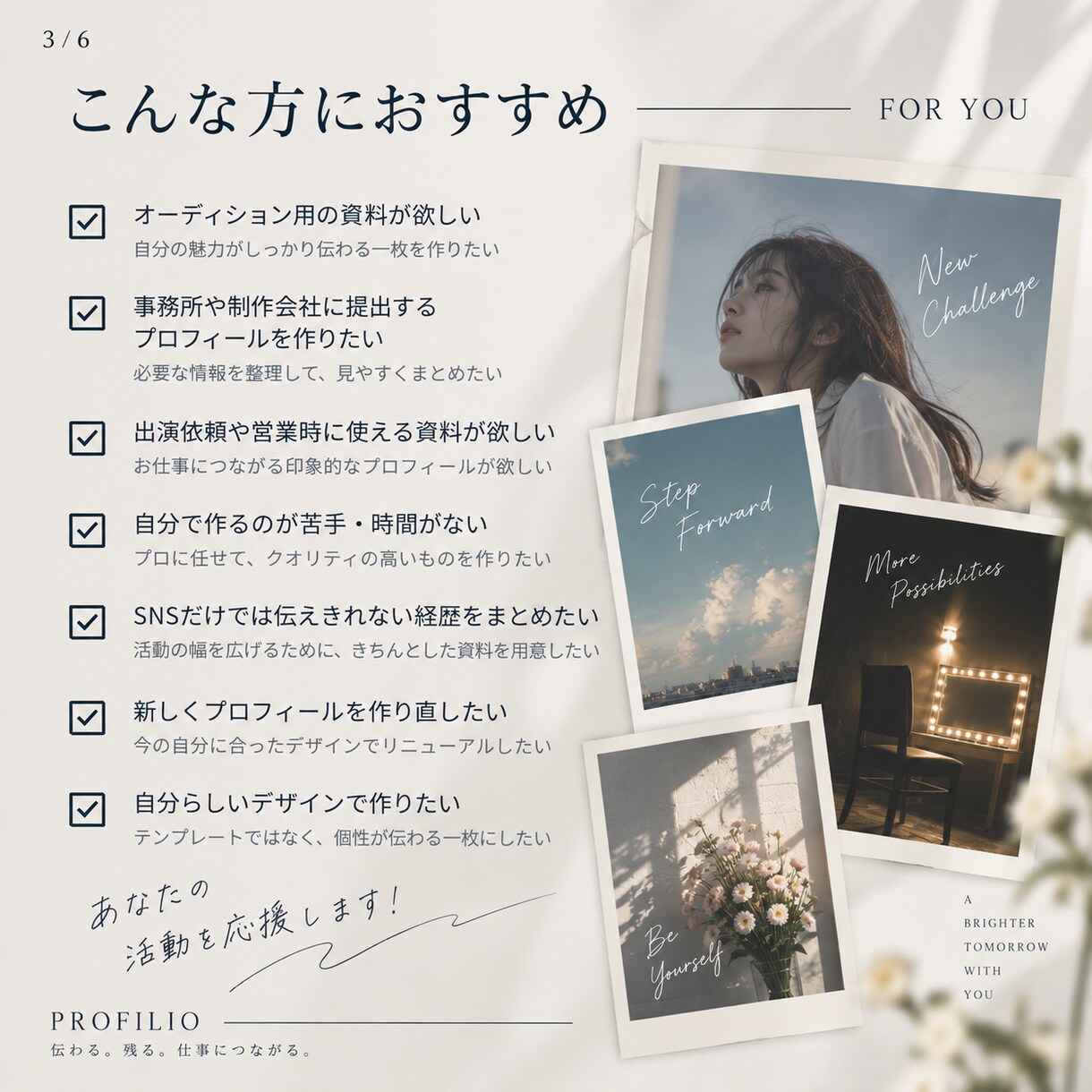 芸能・個人向けプロフィールシートを制作します 写真・経歴・自己PRを整理して、魅力が伝わる資料に仕上げます イメージ3