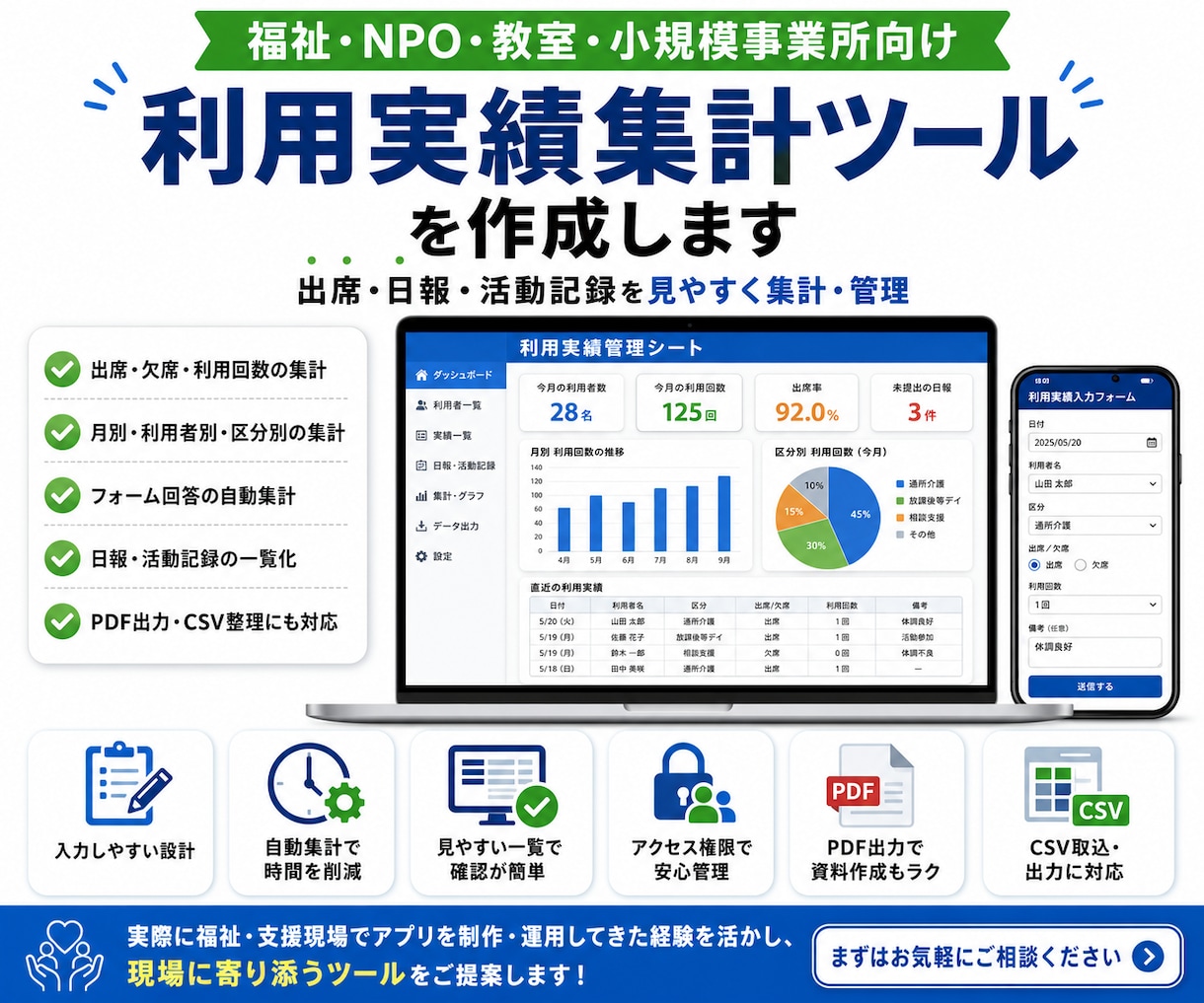利用実績集計ツールを作成します 出席・日報・活動記録を見やすく集計 イメージ1