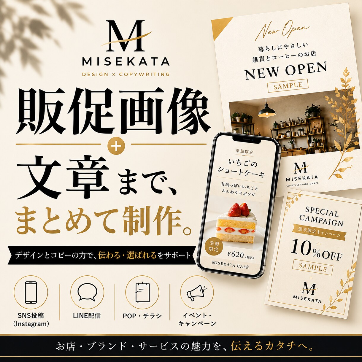 店舗・ブランドの販促画像＋文章をセットで制作します 何を載せればいい？から対応。画像も文章もまとめて制作します イメージ1