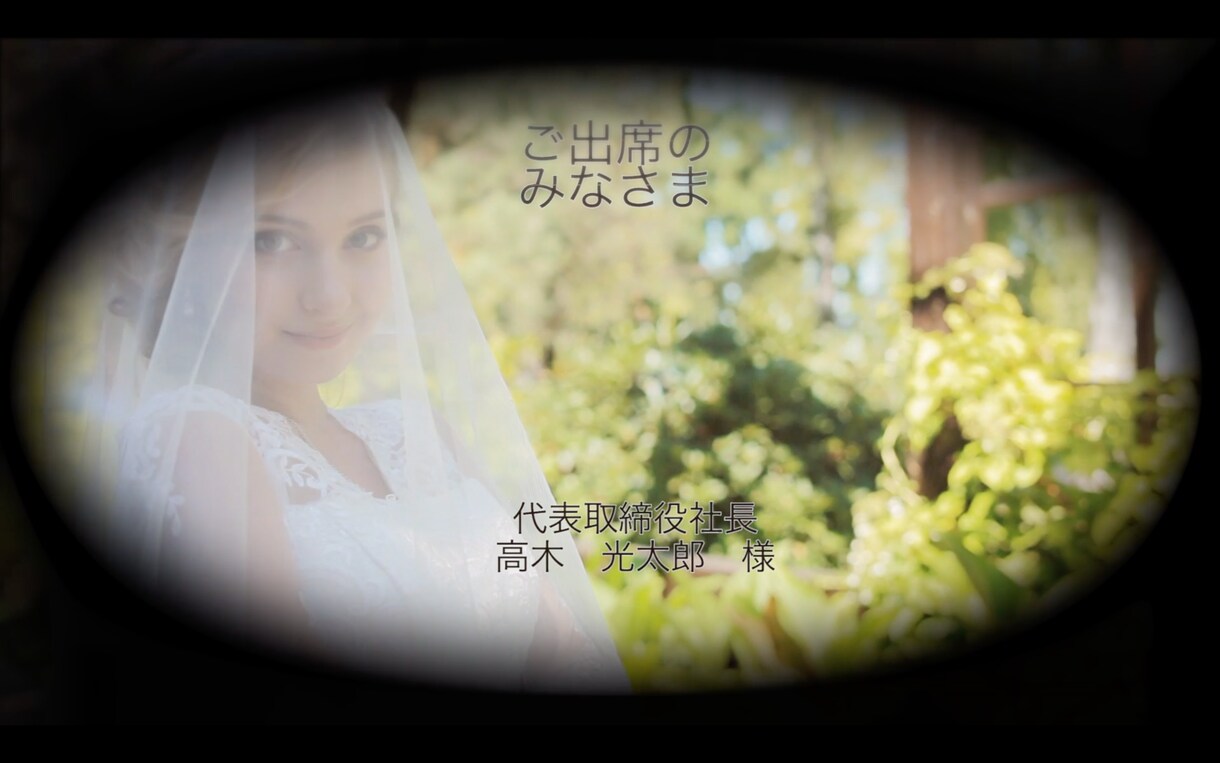 心あたたまる結婚式のエンドロール作成します 素敵なウエディングや発表会などお手伝いいたします。 イメージ2