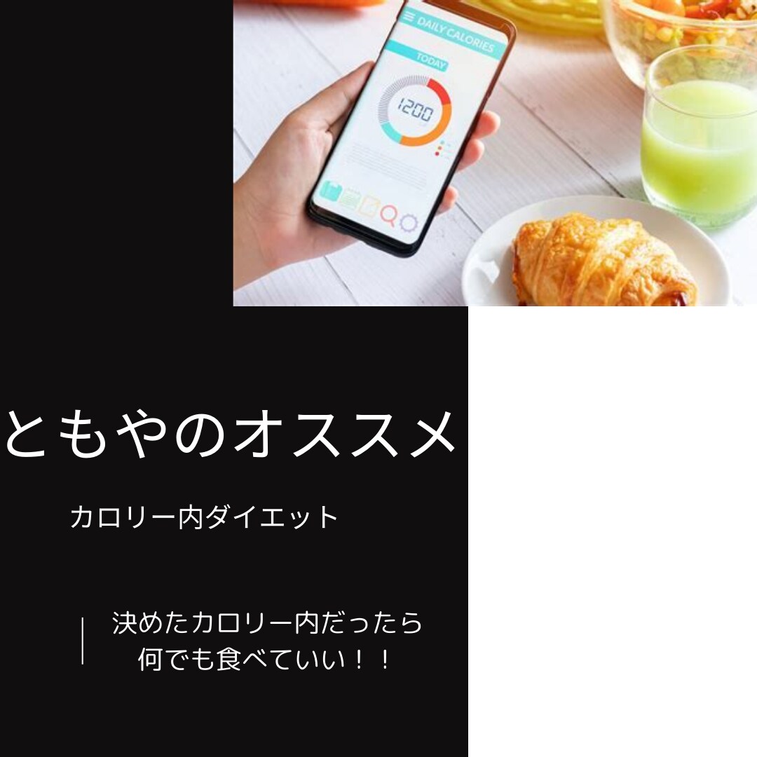 あなたの適正なカロリー、ダイエット方法教えます 難しいことなし！忙しい人、知識がない人でも自然に痩せられる イメージ4