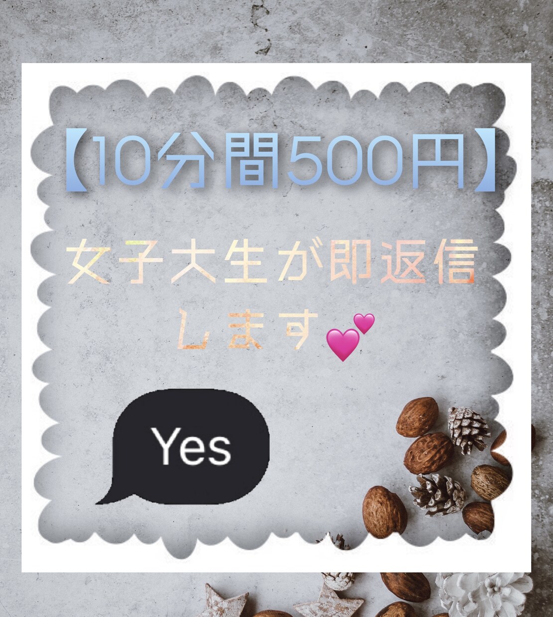 愚痴、悩みなんでもOK‼️チャットでお話し聞きます 【10分500円】女子大生が即返信します イメージ1