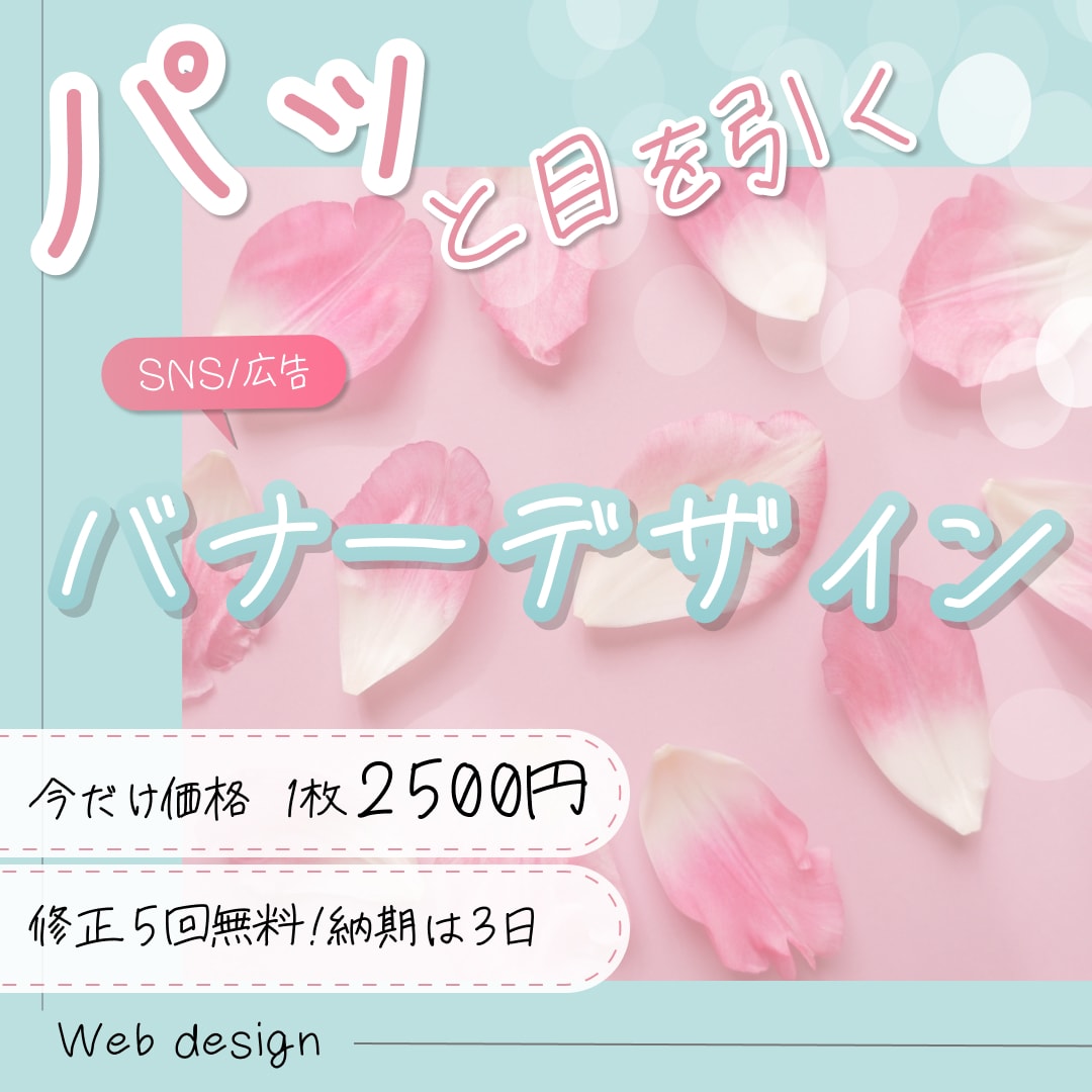 バナー　売れる！伝わる！バナーを制作します あなたの思いを形に、丁寧に作成します！ イメージ1