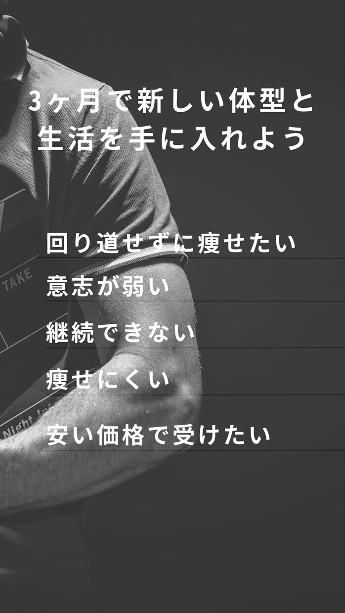 3ヶ月(以上)かけて確実な減量をサポートします 痩せられるか不安な方、確実に痩せたい方の為に作りました イメージ1