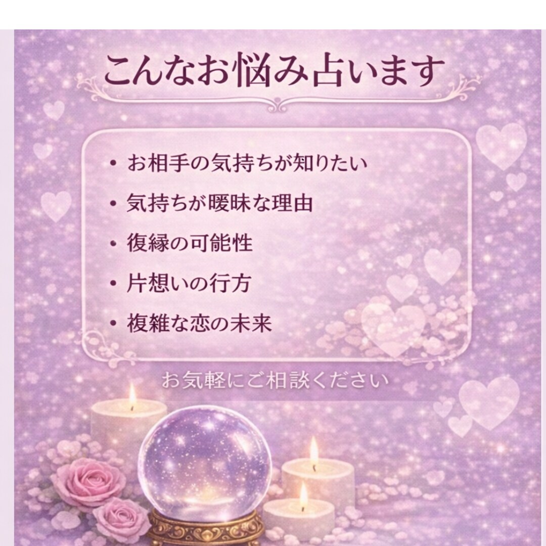 タロットで相手の気持ちを占います 「お相手の本音と恋の行方を丁寧に読み解きます」 イメージ2