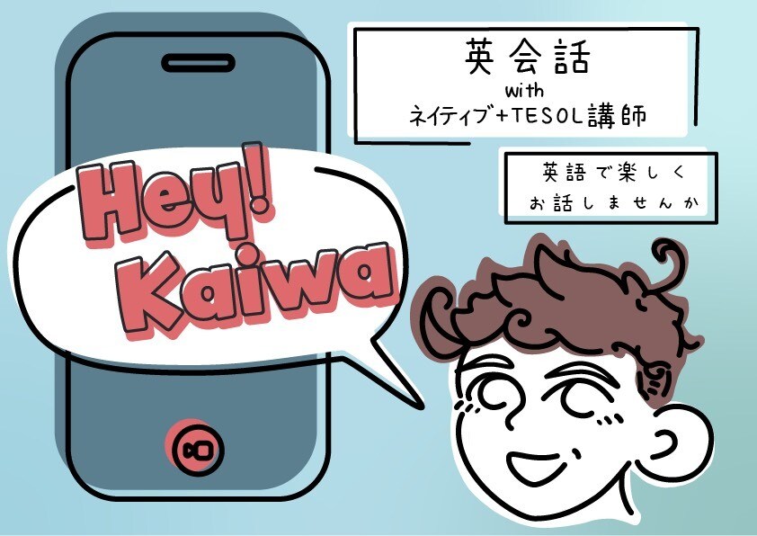 ネイティブ&TESOL講師が英語環境を提供します 1日30分！英語で楽しくお話しませんか？上達の近道です♪ イメージ1