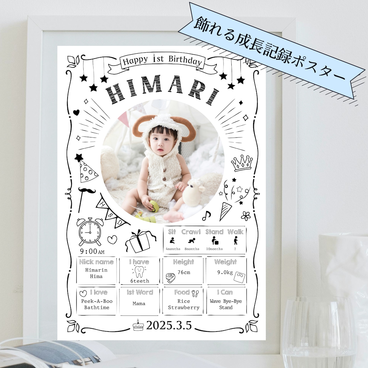 1歳誕生日の写真入りポスターを印刷して発送します A4/A3対応・写真と成長記録の1歳ボード・White イメージ1