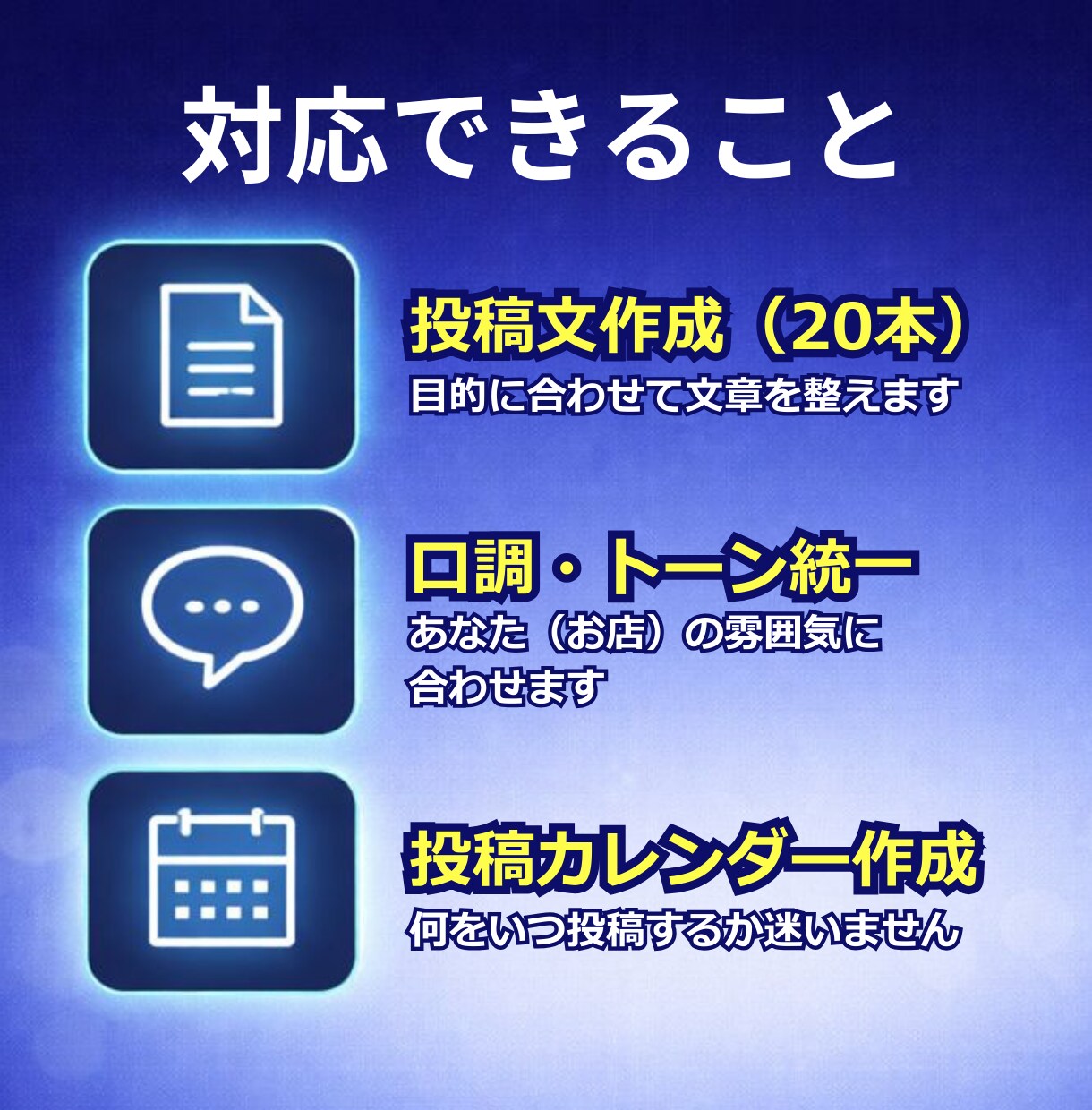 SNS投稿文12本＋カレンダーを作成します 文章だけでOK｜目的に合わせて読みやすく整えます イメージ2