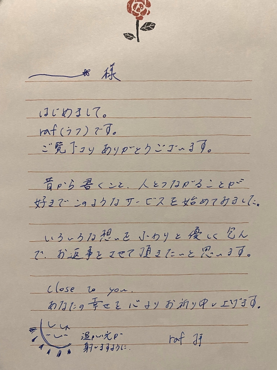 お手紙のお返事を致します 宛名のない手紙、伝えたい想い、受け取らせていただきます。 イメージ2