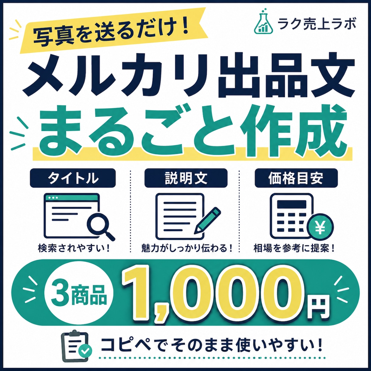 メルカリの商品タイトル・説明文を作成します 写真を送るだけ！売れやすいタイトル・説明文をまとめて作成 イメージ1