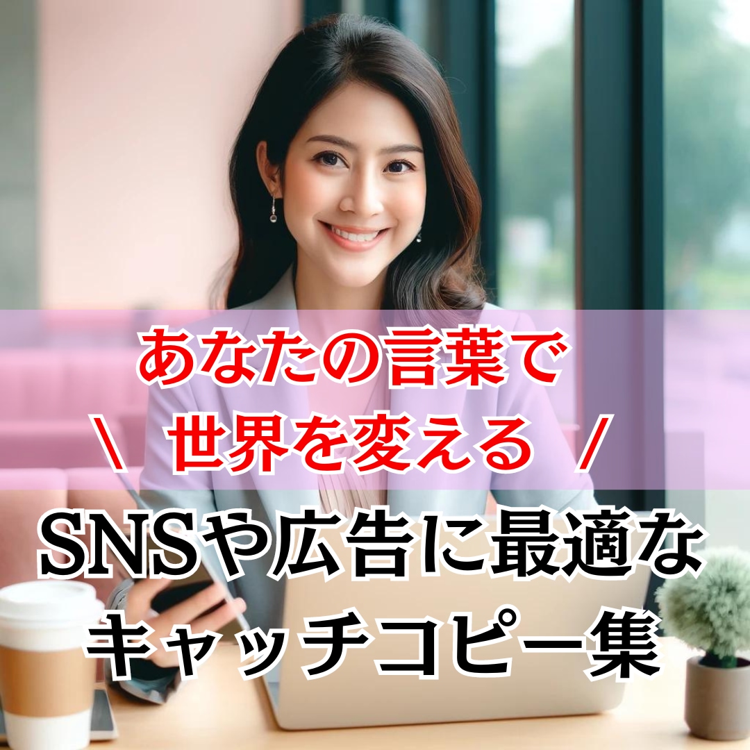 心に届くキャッチコピー10個作成します 成功するためのインスピレーションを今すぐ手に入れよう！ イメージ1