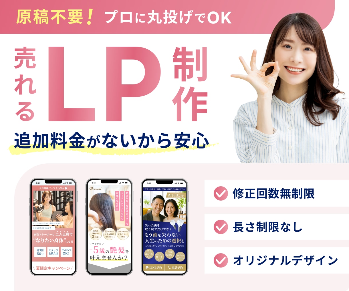 原稿不要！ユーザーに訴求するLPを制作します プロデザイナーによるオリジナルデザイン&追加料金なしで安心！ イメージ1