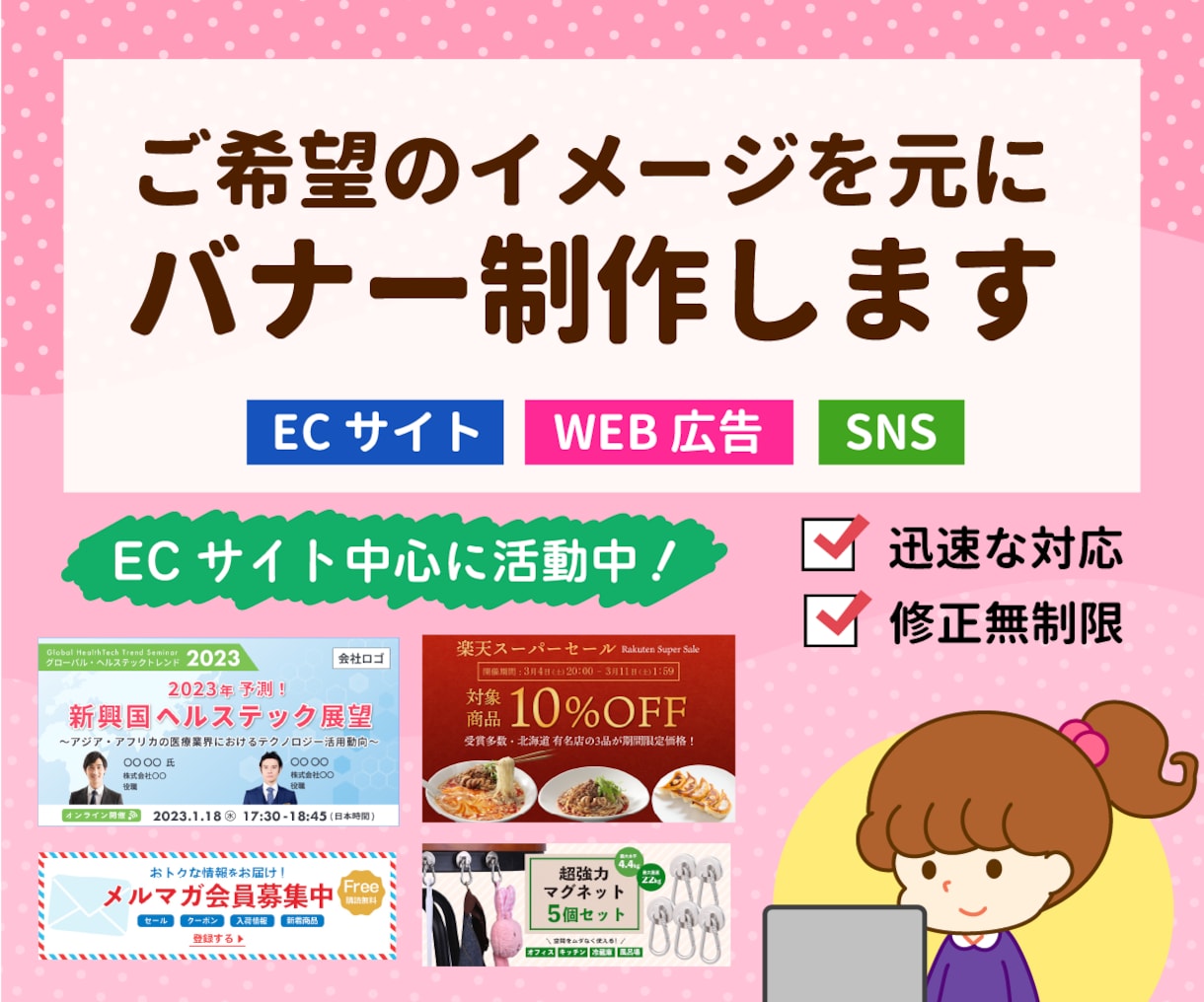 ご希望を元にバナー制作します ECサイトの特集ページやクーポンバナーなどお任せください！ イメージ1