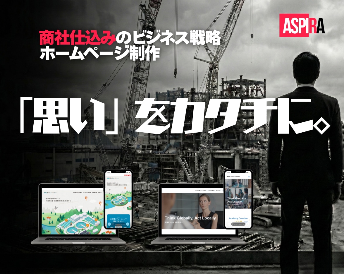 商社仕込みのビジネス戦略で集客に強いHP制作します 競合と差別化できる、プロのデザイン品質と戦略設計。 イメージ1