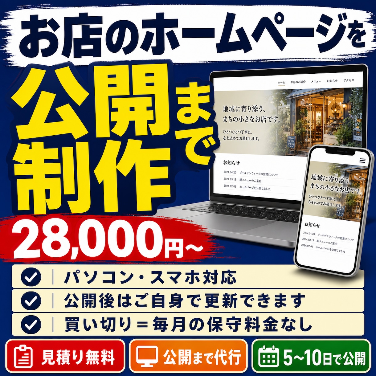 お店のホームページを公開まで制作します 更新しやすい店舗サイトを5〜10日で公開します イメージ1