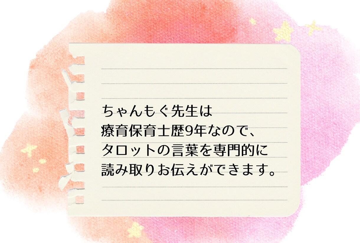 発達障がいの方のために占います 療育保育士がタロットの言葉を分かりやすく読み解き伝えます イメージ4
