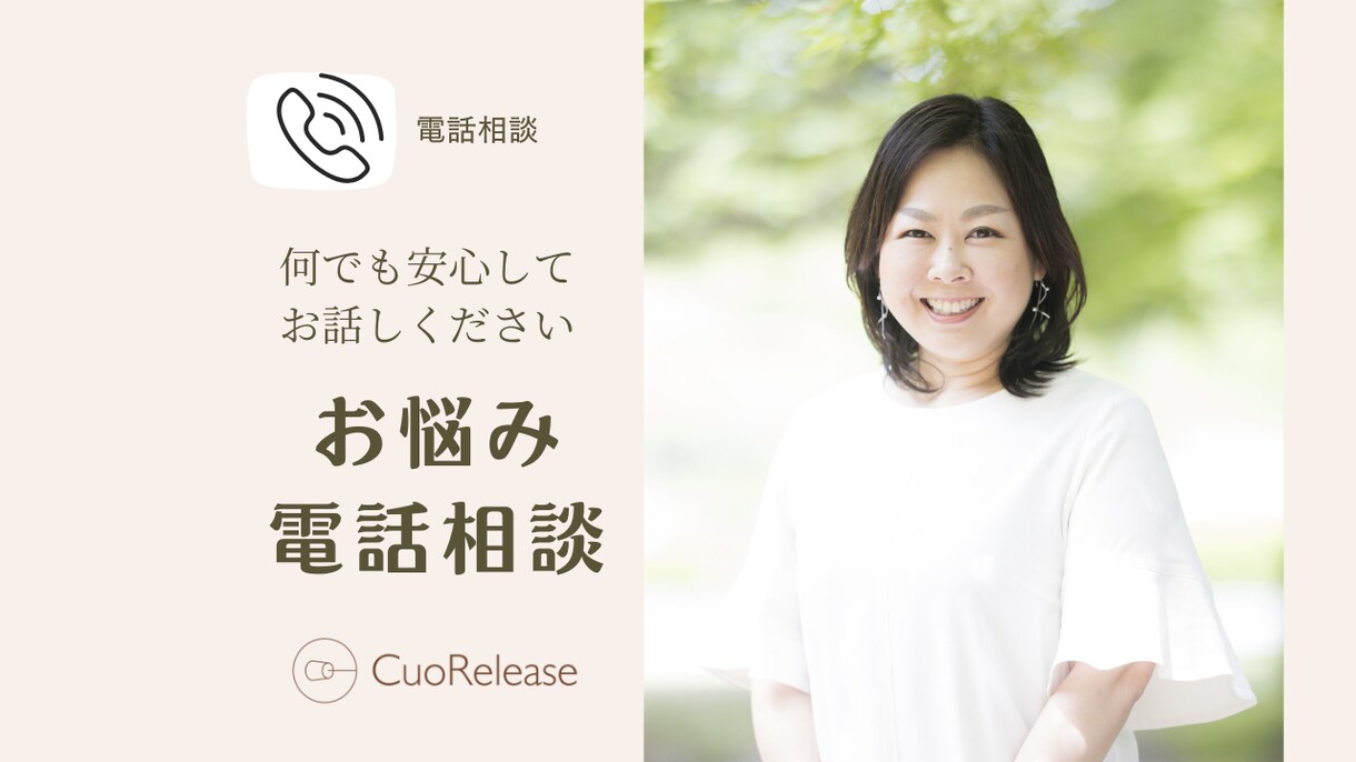 心のお悩み事、人生のお悩み事何でも相談に乗ります 悩み相談の専門家です。何でも安心してお話しください。 イメージ1